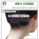 [목소리, 목소리좋아지는법] 발성을 위한 건강지압/마사지. 이미지