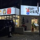 아리랑 꽃게랑 | 박만배아리랑 구월점 솔직후기｜반반수육+막국수+꽃게바지락칼국수