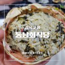 게임만드는까치 | [포항 맛집] 죽도시장 맛집 대게는 여기! 30년을 이어온 동남회식당 박달대게 2인 세트