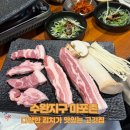 [수완지구 맛집] 다양한 김치가 맛있는 고깃집 , 마포촌
