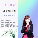 양수아 / 붉은 태양 내게 오라 (Em) mr 이미지