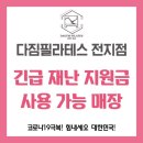 다짐필라테스 - 고양시 덕양구 무원로6번길 50 | 다짐필라테스