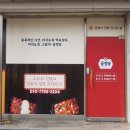 곱정당춘천효자점 이미지