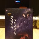 무용극 반짝반짝 그 찬란한 날 이미지