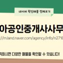 라인공인중개사사무소 이미지