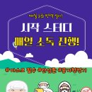시작스터디카페속초 이미지