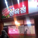 맛소야정육 이미지
