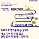 진흥화학 | 효성중공업·효성화학 등 2025 효성그룹 자소서 항목부터 면접 준비까지 총정리!