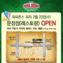 파파존스송파 이미지