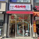 꼬지사랑 | 명지 샤오마라 내돈내산 후기, 마라꼬지 수혈이 필요한 날!