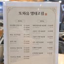 또와유청정명태간장조림 - 연수구 인천타워대로 323 | 또와유청정명태간장조림