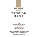 미포집 해운대본점 이미지