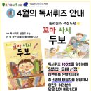 어린이 독서퀴즈(4월) 이미지