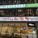 속시원해대구탕 | 부산 송도 맛집 추천 "속시원해대구탕" 송도 본점 해장으로 최고