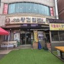 새재왕건식당 이미지