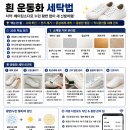 백옥세탁소 | 흰 운동화 세탁법｜치약·베이킹소다로 누런 황변 없이 새 신발처럼 닦는 팁
