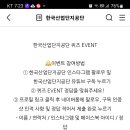 한국산업단지공단 퀴즈이벤트 (~11.6) 이미지