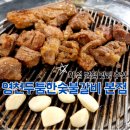 갈비명가두툼한숯불갈비 | 화성 병점 갈비 삼겹살 맛집 영천두툼한숯불갈비 본점 내돈내산 후기