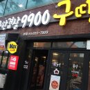 대명동 고기맛집, 대명동 계대 맛집 :: 무한겹살 9900 구땡