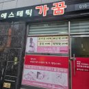 하대동마사지 에스테틱가꿈 물광 관리 받고 온 후기