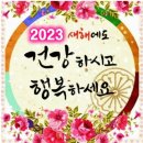 💜 2023년 1월 1일 일요일 출석방 💜 이미지