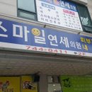 스마일피부과의원 이미지
