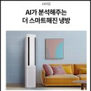 (주)청정씨앤씨 - 성남시 중원구 | 레전드 혜택가 LG 휘센 오브제 2IN1 에어컨 할인 총정리