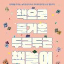 두근두근 책놀이 이미지