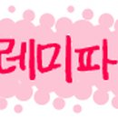 도레미파