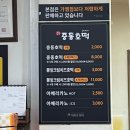 중동063 | 군산 중동호떡 주차정보 총정리 줄 서서 먹는 군산 명물 중동호떡 솔직후기