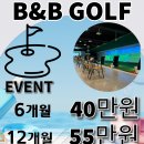 B&B실내골프연습장 이미지