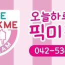 픽미픽미아이스 이미지