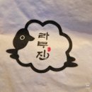라무진춘천점