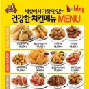 BBQ치킨 - 나주시 중앙로 7 | BBQ치킨