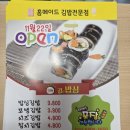 경기도 수원시 팔달구 장다리로245번길 12 (인계동) | 내돈내산으로 검증한 수원 인계동 김밥 맛집, '김밥심' 점심 방문후기
