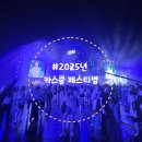 대공원역2번출구 | 흠뻑쑈 저리가라 2025 카스쿨 페스티벌 후기 준비물 관람팁 타임테이블(ft.우즈,크러쉬,전소미)