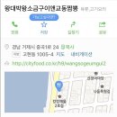 왕대박왕소금구이&교동짬뽕
