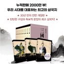 세븐일레븐 대전대사황제점 | 삼국지 이문열 추천도서 필독서 책리뷰 독서후기 감상문