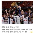 아영푸드 | [서울월드컵경기장]토트넘vs뉴캐슬 후기- 쏘니의 토트넘 고별전(s-p구역 45열)