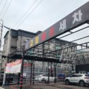 고창셀프세차장