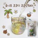 매일코코 | 더운 여름 매일 마시는 유니프 코코디 코코넛워터 내돈내산 솔직 후기