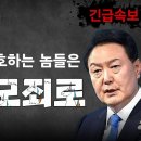 긴급속보! 문재인 홍위병 노릇 하는 인간들은 반드시 역모죄로! 빵시기TV﻿ 이미지