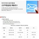 2025년 제1차 한국우편사업진흥원 신규직원(일반) 채용 공고(~12/3) 이미지