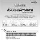 카이젠 7000TM 사용설명서 이미지