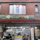 정자시장 | [수원]정자시장 대왕만두 본점 판만두 쫄면 후기