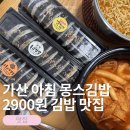 몽스김밥 네이버블로그