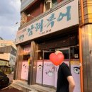 경북 고령 몸보신 제대로인 삼계탕 맛있는 곳[남해복어]