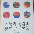 시대와 통하자 3. 글로벌 시대의 보이지 않는 ‘문화전쟁’
