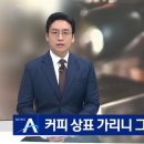 저가 커피 vs 고가 커피 블라인드 테스트 이미지