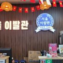 서울이발관 이미지